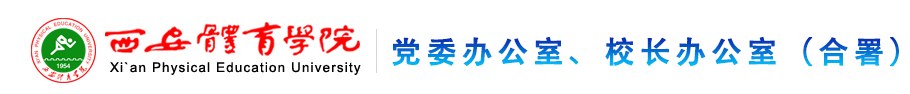 和记平台党政办